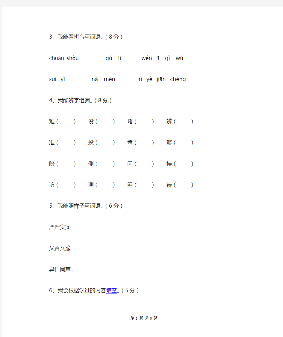 三年级上册语文期末测试卷2