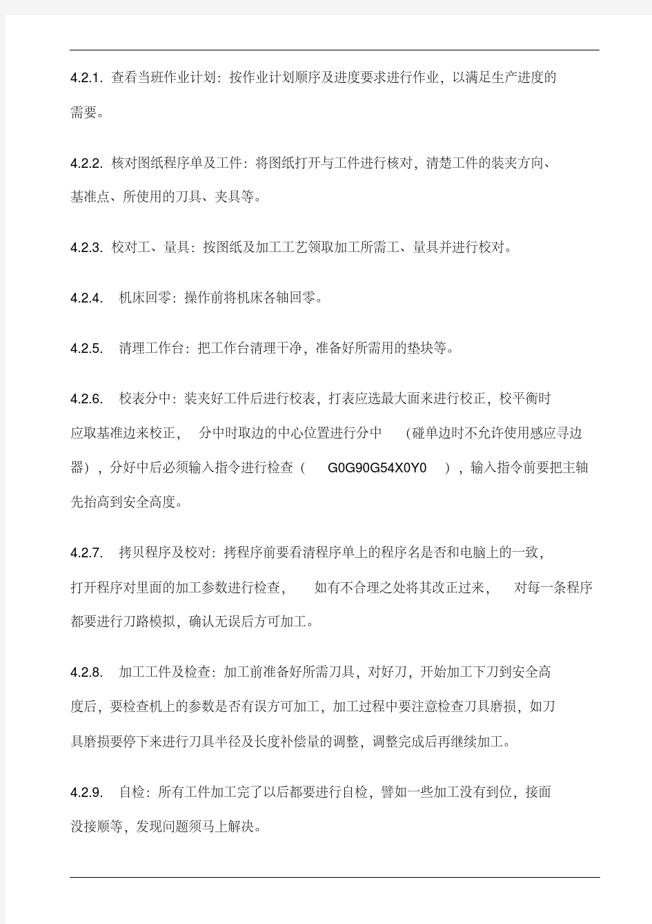 数控机床作业指导书及操作规范(20200804232128).pdf