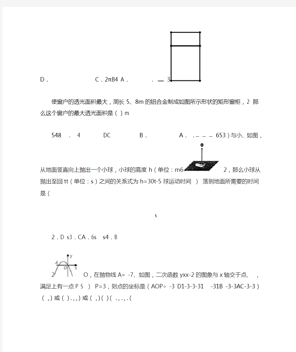 二次函数应用(含答案)