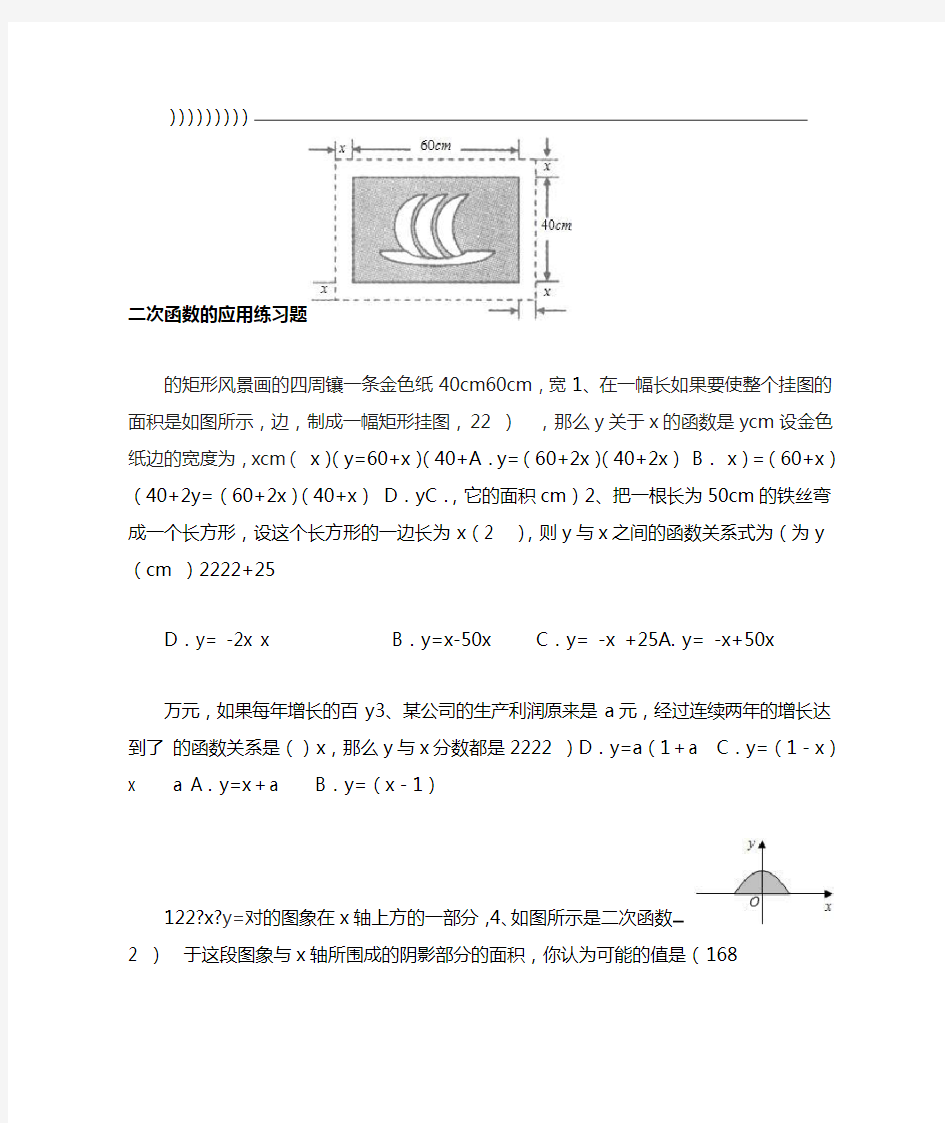 二次函数应用(含答案)