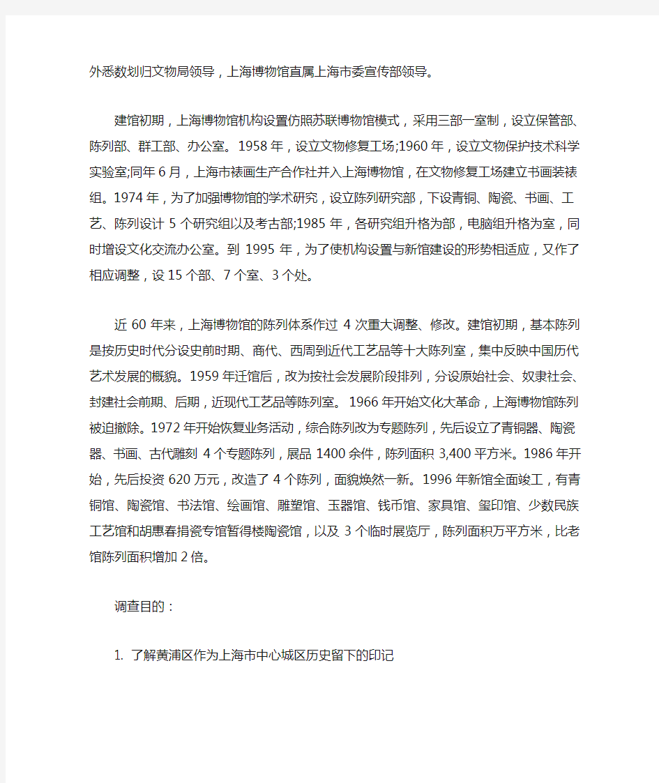 上海博物馆调查报告