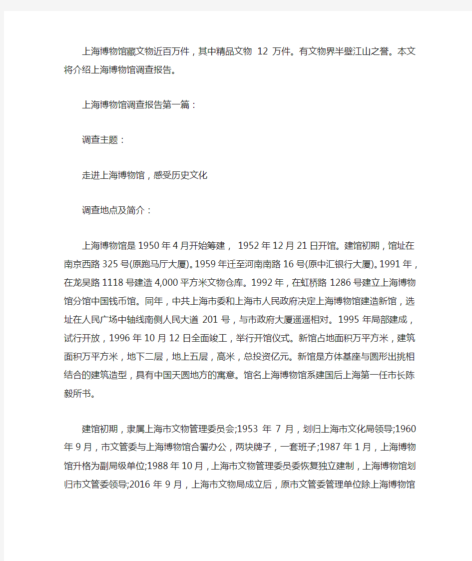 上海博物馆调查报告