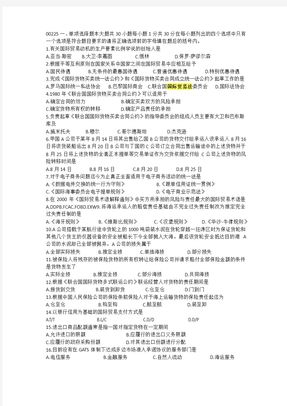 国际贸易法综合练习题.docx