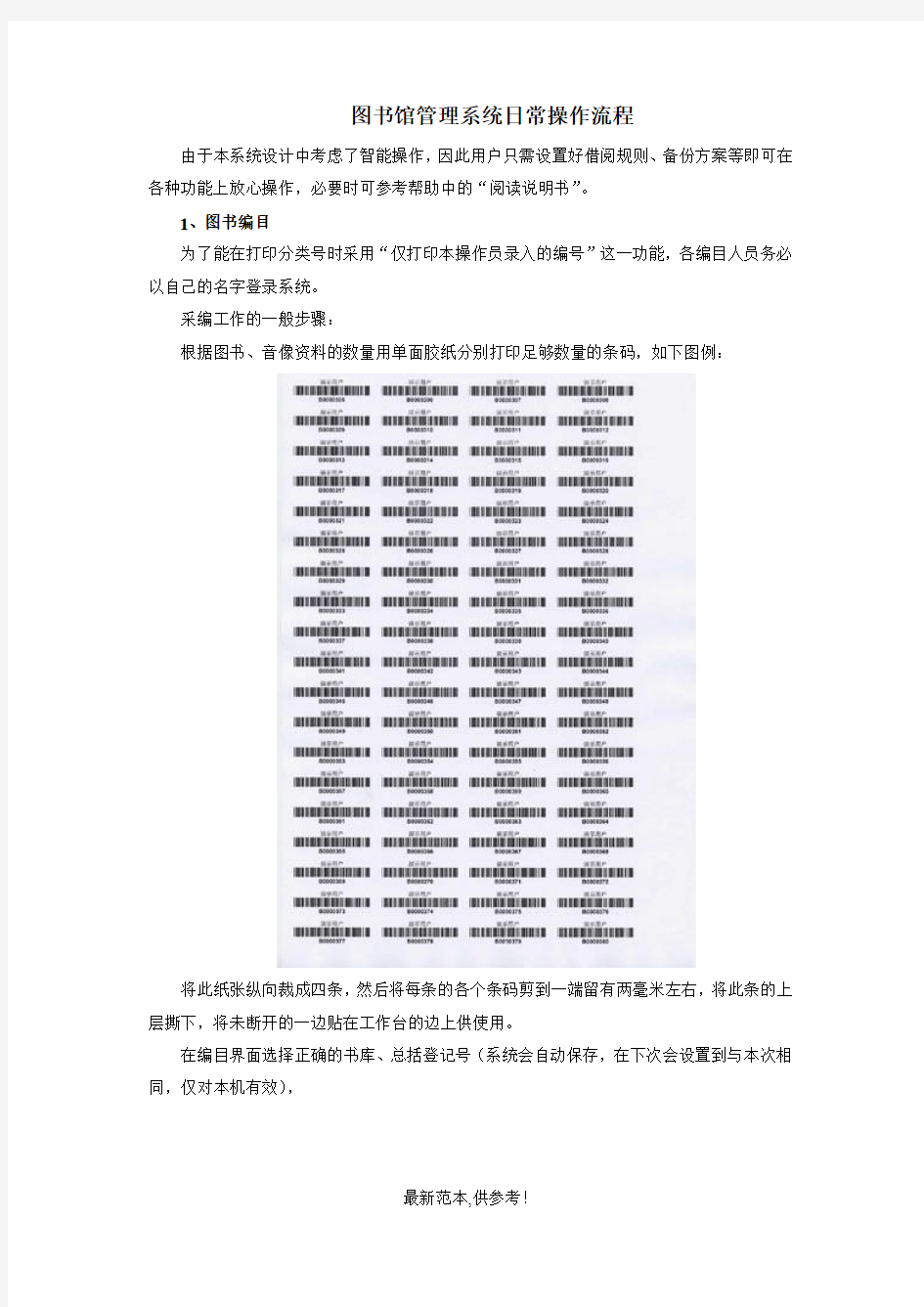 图书馆管理系统日常操作流程