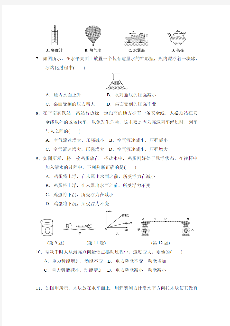 八年级物理下册期末测试卷及答案