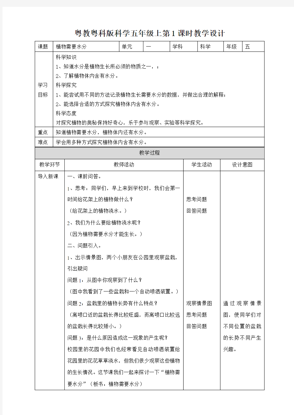 粤教版科学小学五年级上册同步教案(全册)