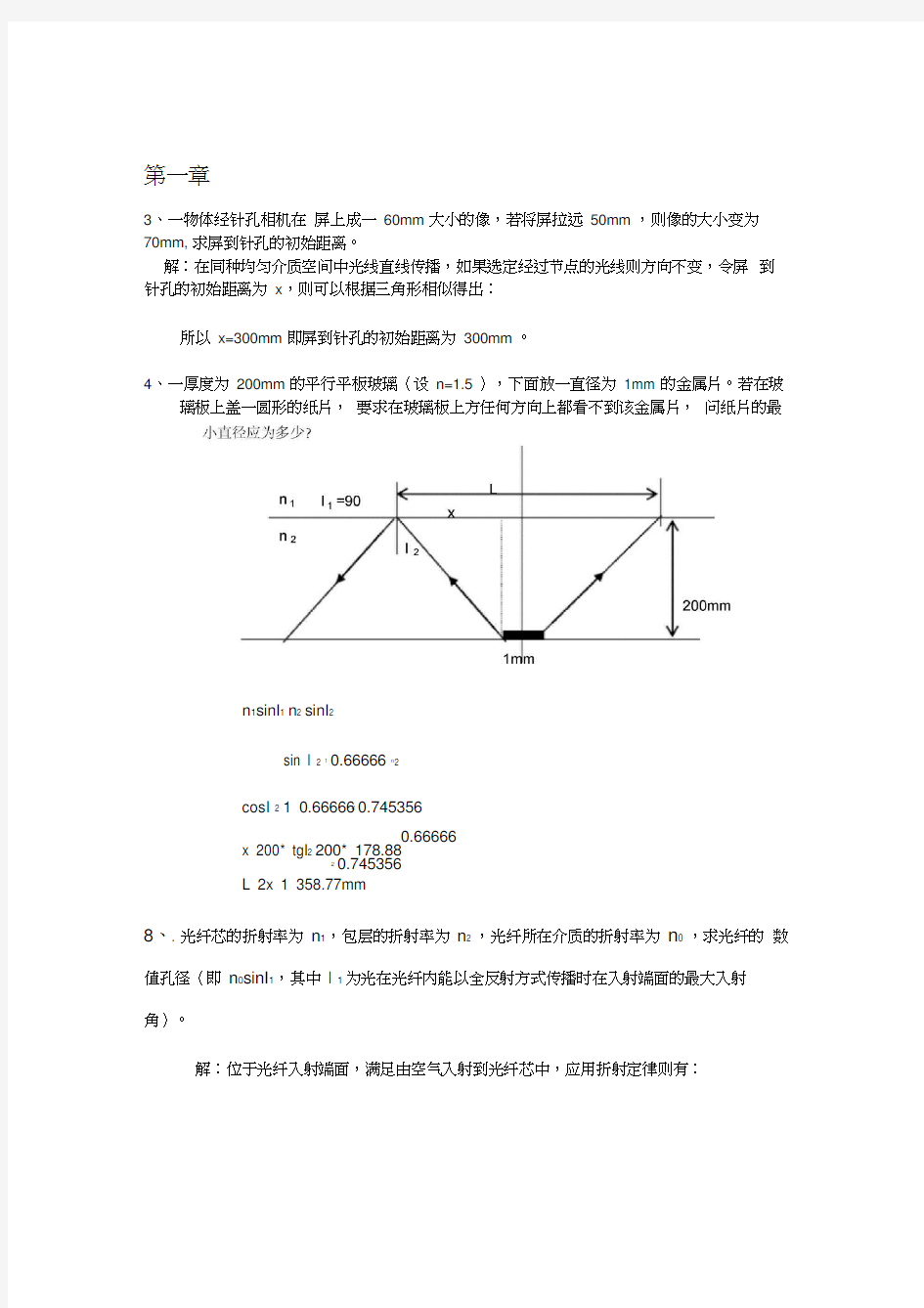 工程光学答案第三版习题答案