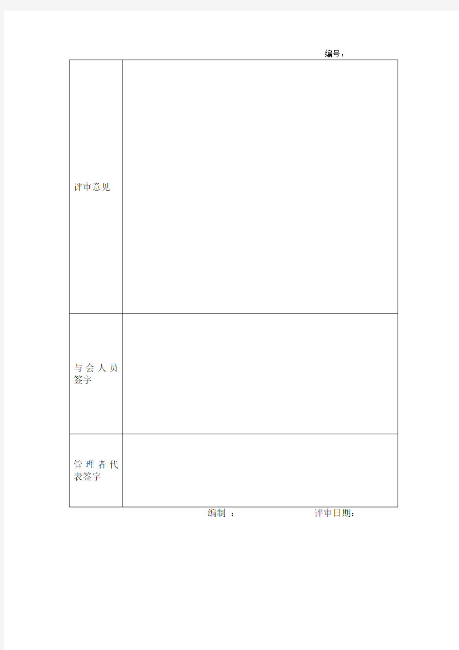 技术方案评审意见书