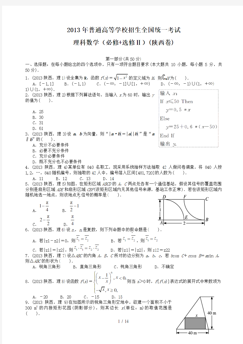 2013年陕西高考理科数学试题及答案详解
