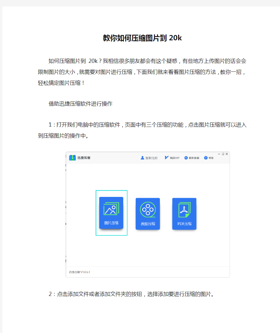 教你如何压缩图片到20k