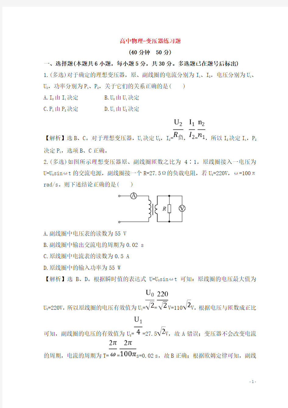 高中物理-变压器练习题