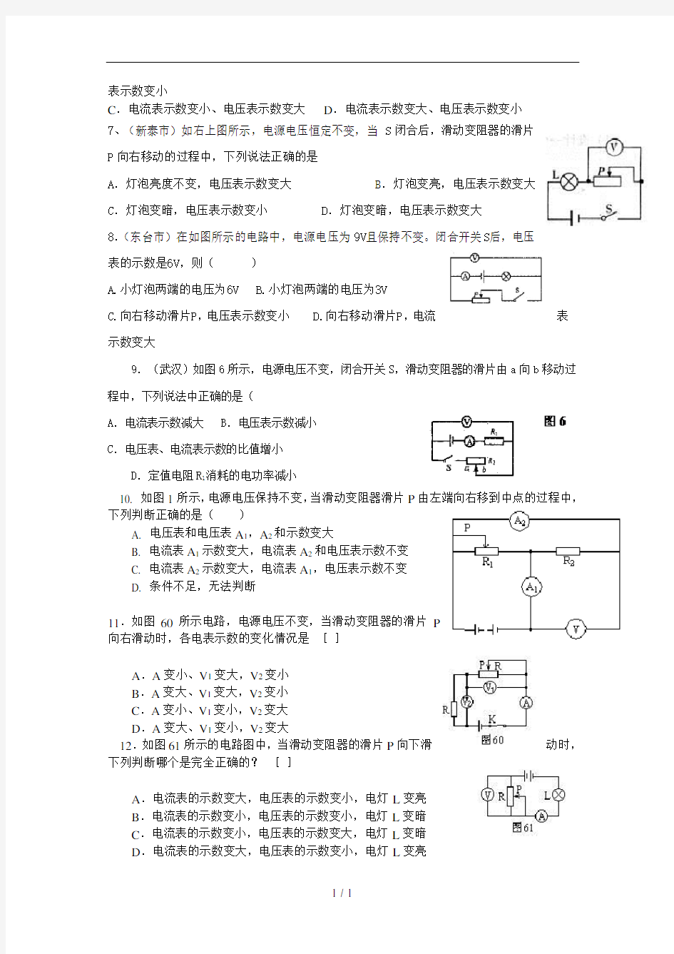 初中物理动态电路练习题