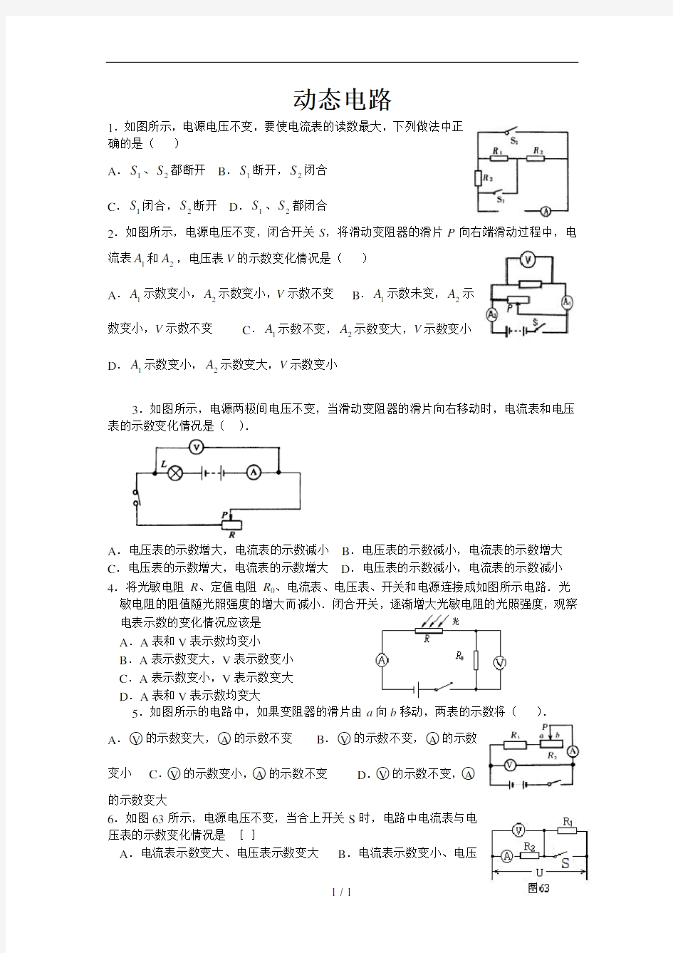 初中物理动态电路练习题