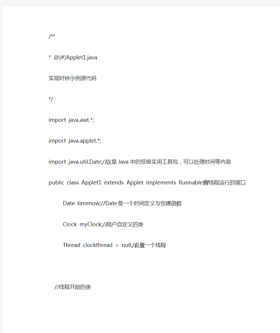 时钟示例【Java源代码】