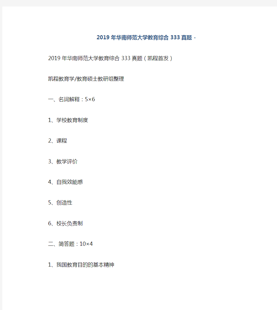 2019华南师范大学333真题