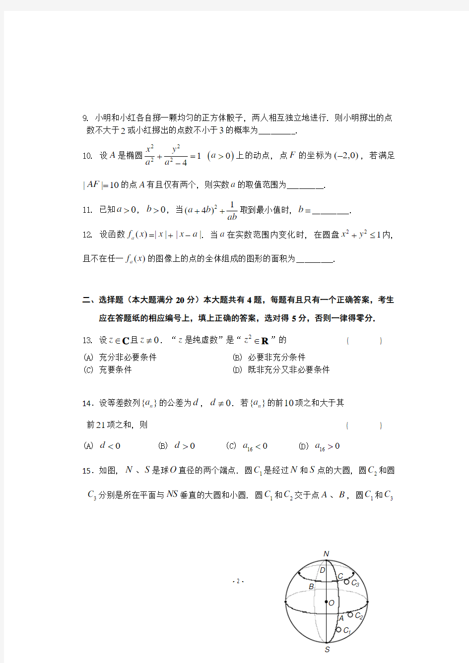 2017年上海市杨浦区高考数学二模试卷含答案