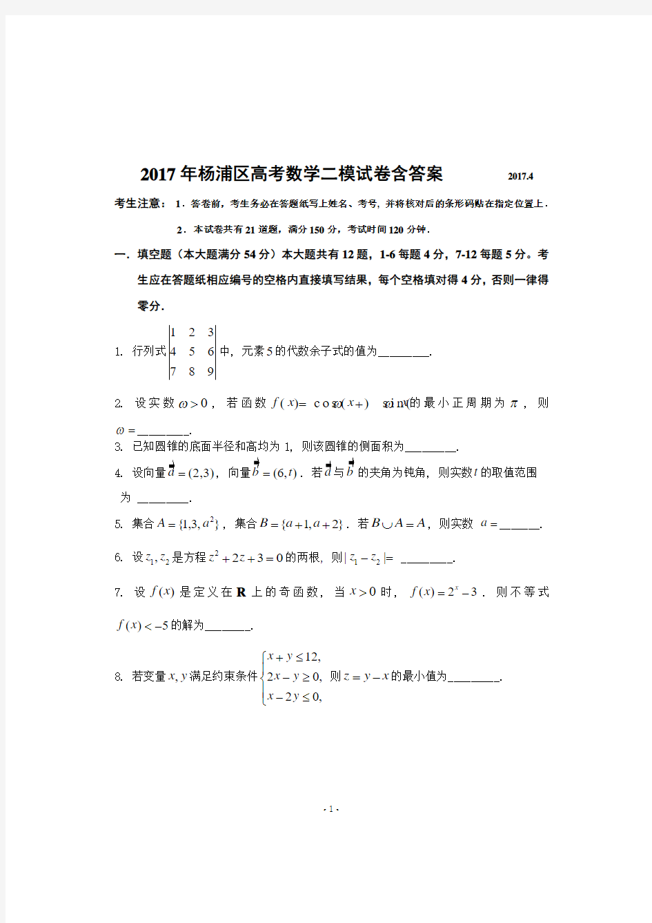 2017年上海市杨浦区高考数学二模试卷含答案
