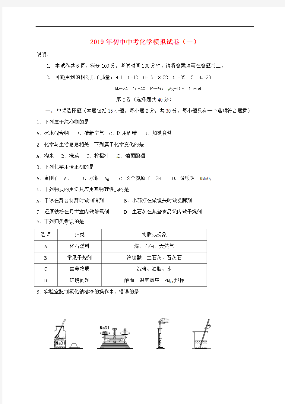 江苏省镇江市2019年化学中考模拟试卷一