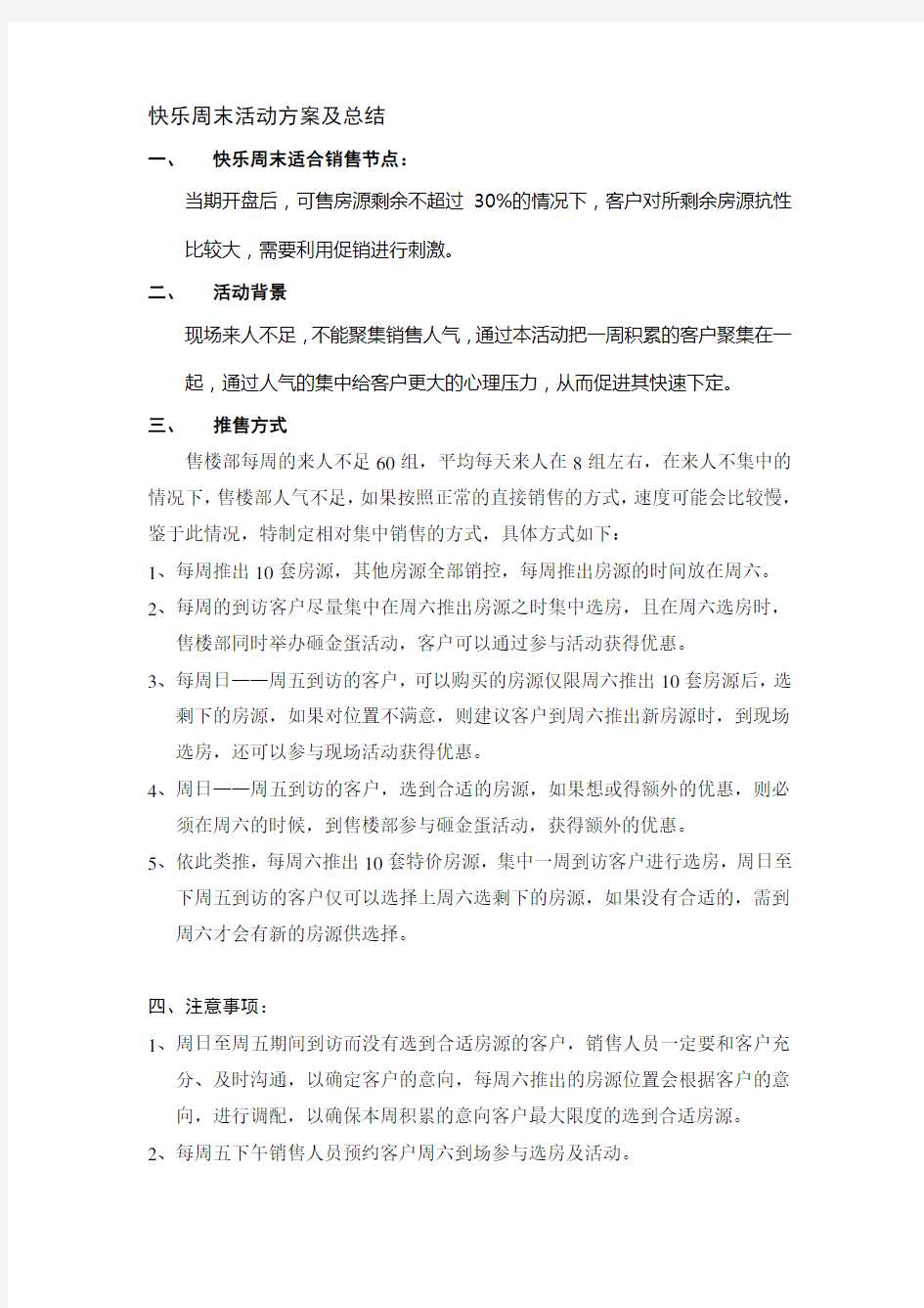 快乐周末活动方案及总结