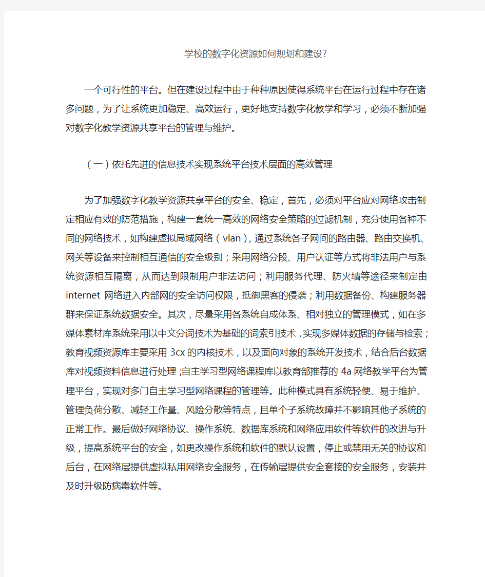 学校的数字化资源如何管理