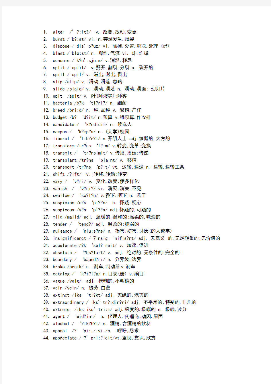 英语四六级高频词汇含音标