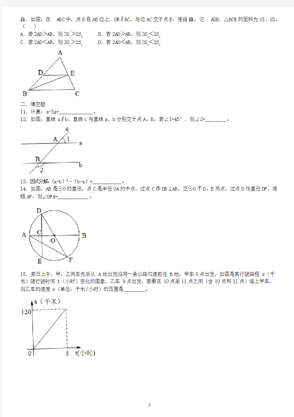 2018年杭州市中考数学试卷