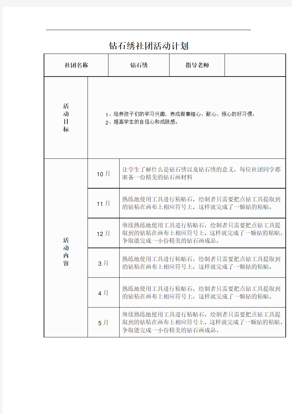 钻石绣社团活动计划