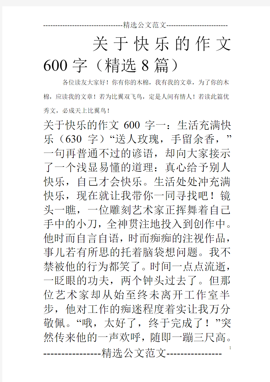 关于快乐的作文600字(精选8篇)