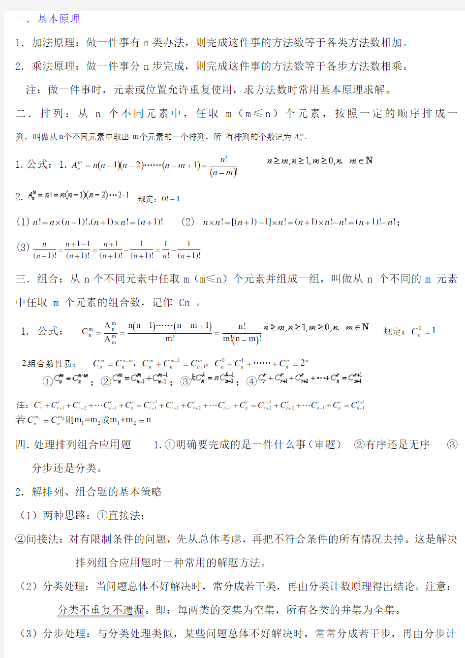 高中排列组合知识点汇总及典型例题(全)