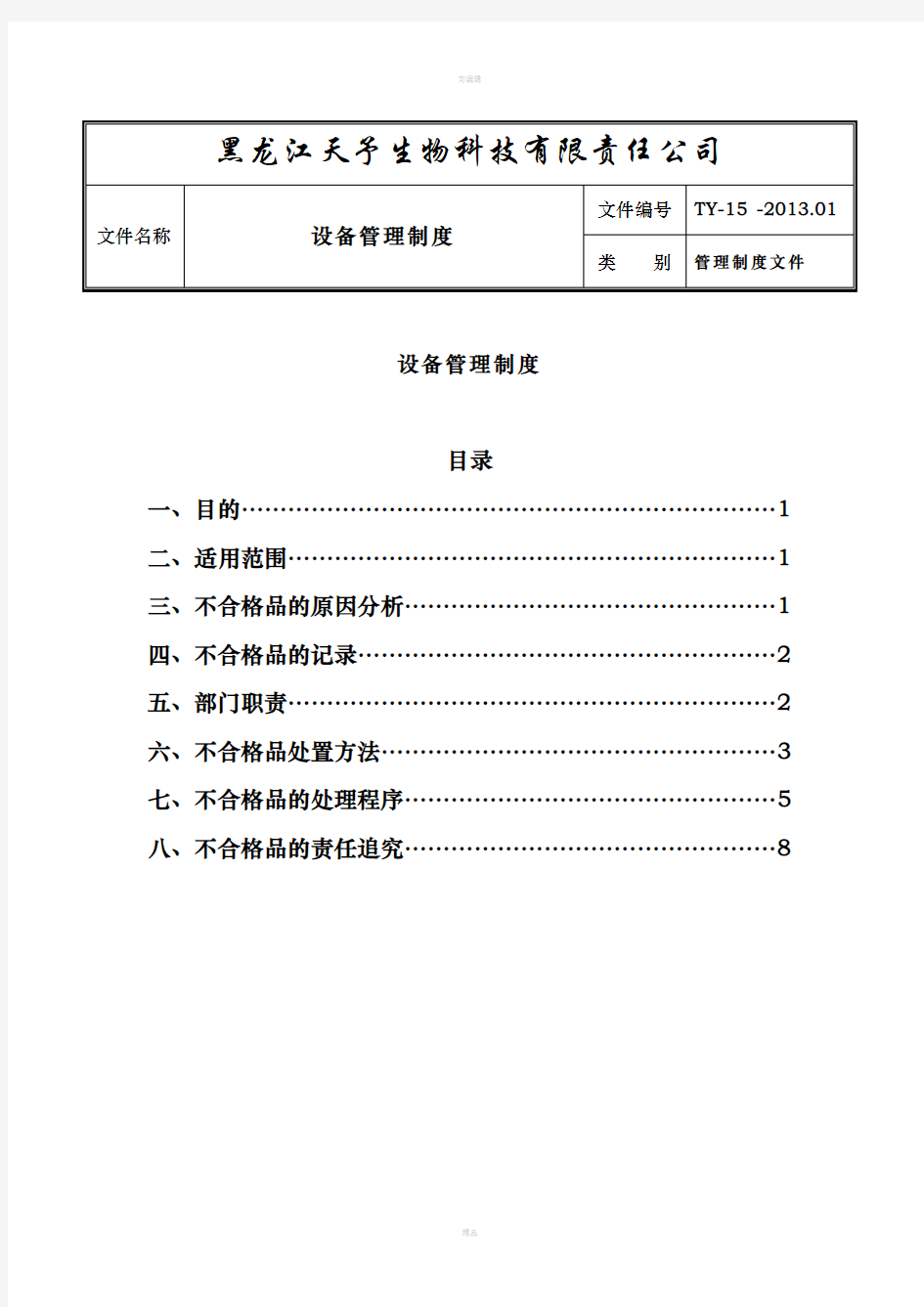 不合格产品处理制度