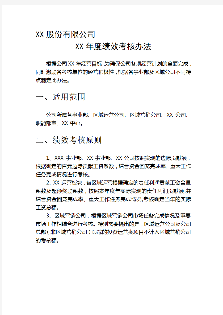 某环保公司绩效考核办法