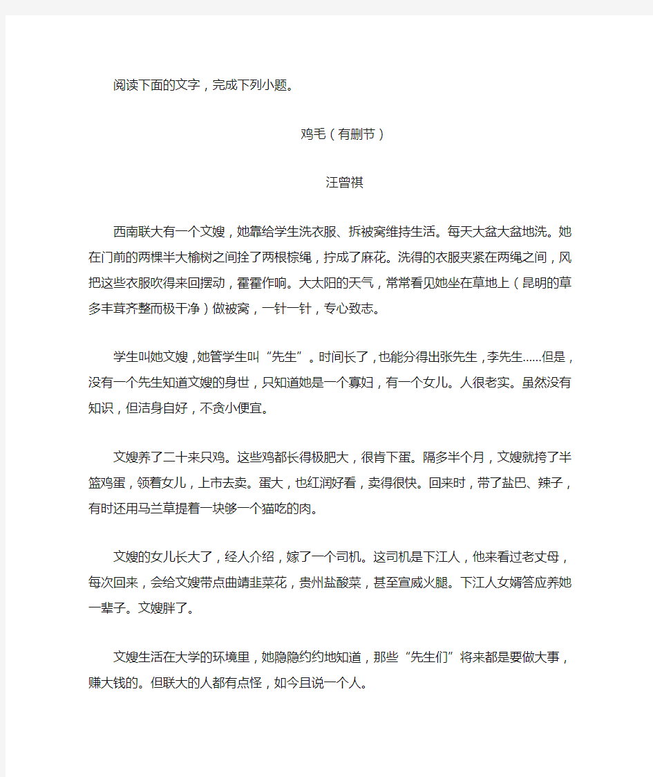 汪曾祺《鸡毛》阅读练习及答案