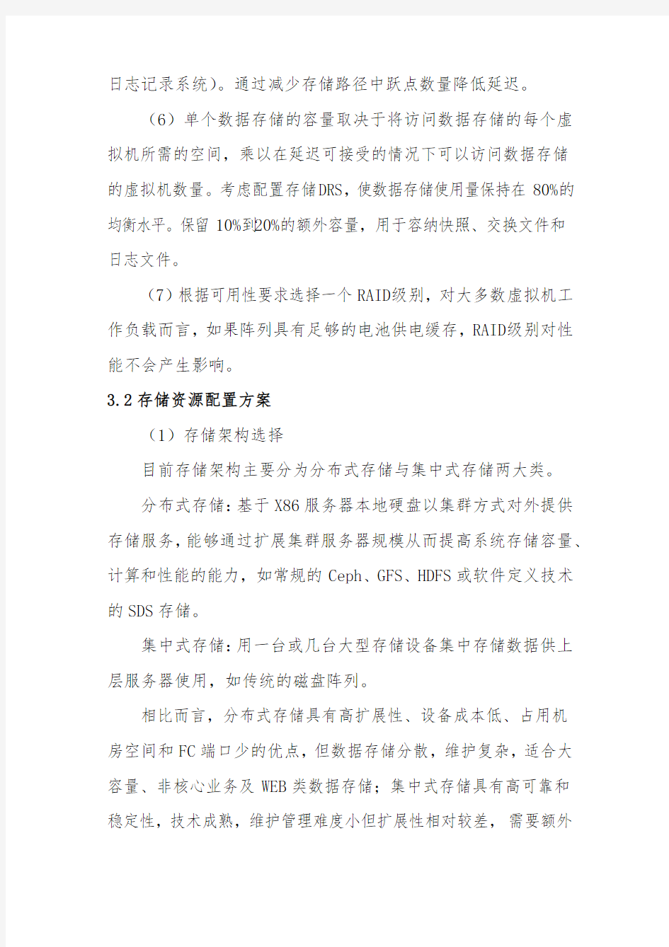 存储资源池系统及软件规划配置方案-云计算-数据中心