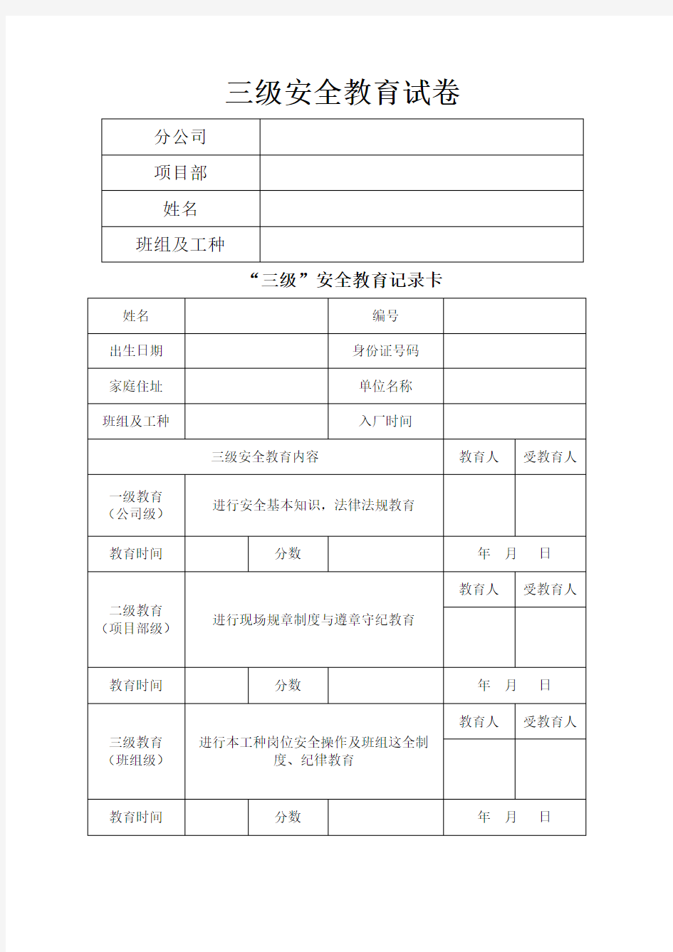 建筑施工现场入场安全教育考核试题及答案