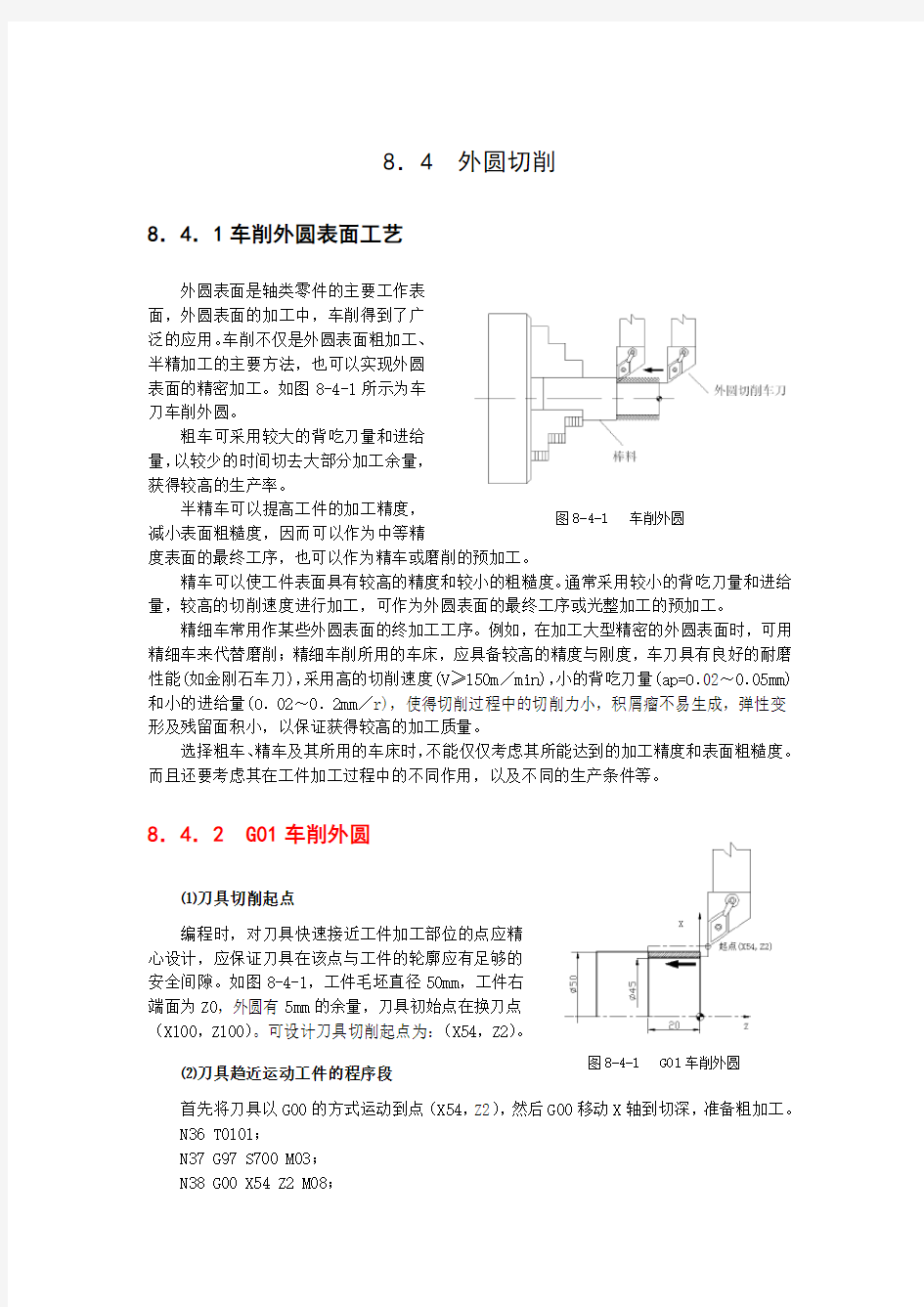 (项目管理)项目任务外圆切削