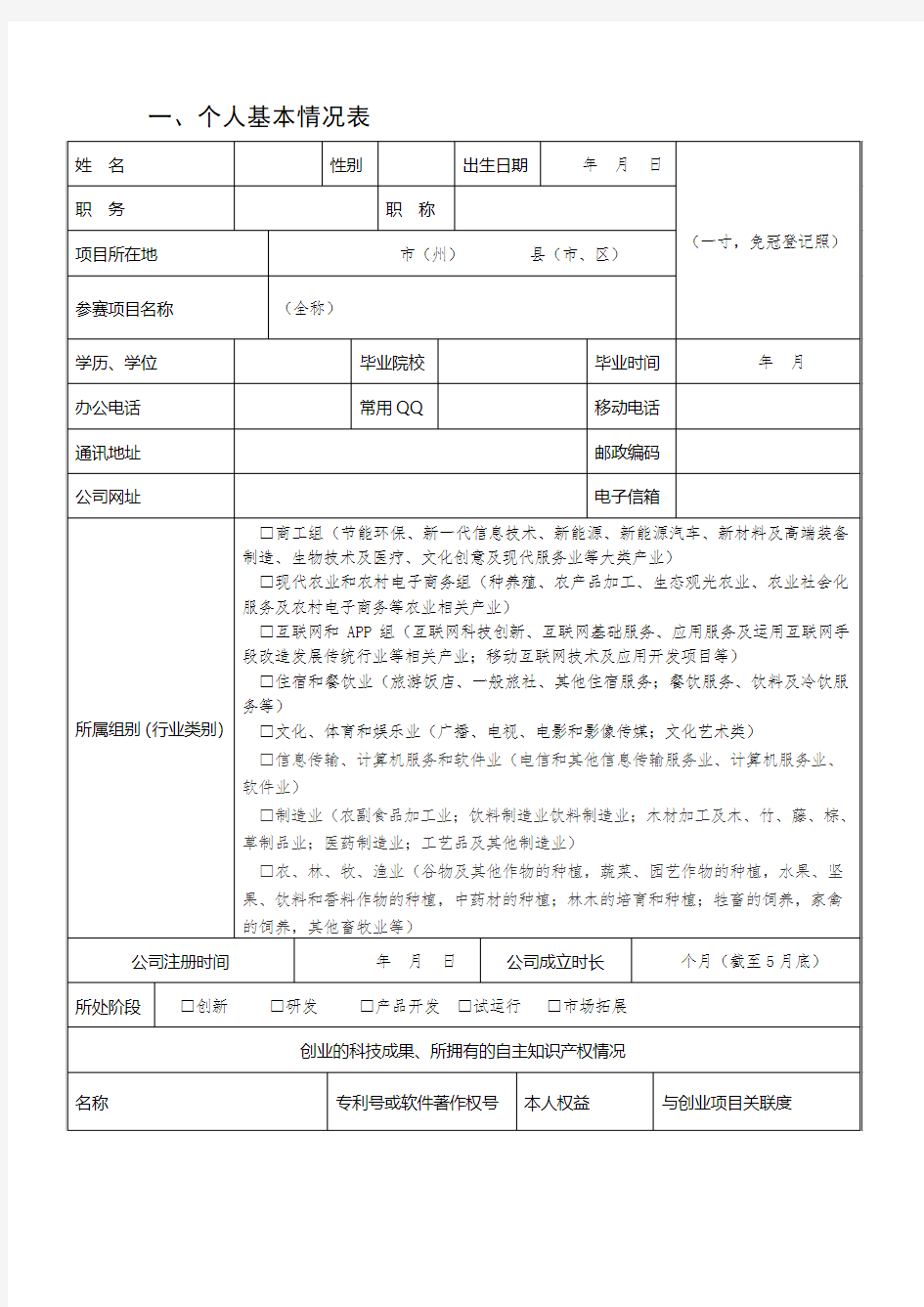 创业大赛申报书