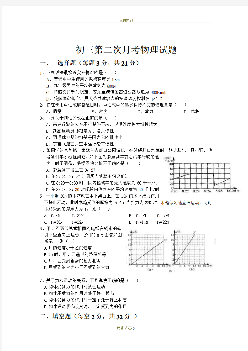 初三第二次月考物理试题