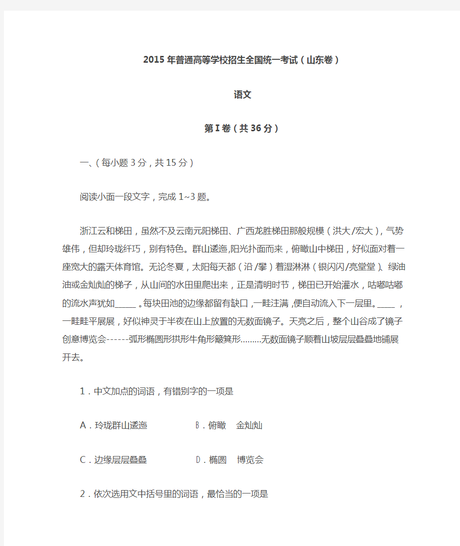 山东高考语文试卷及答案