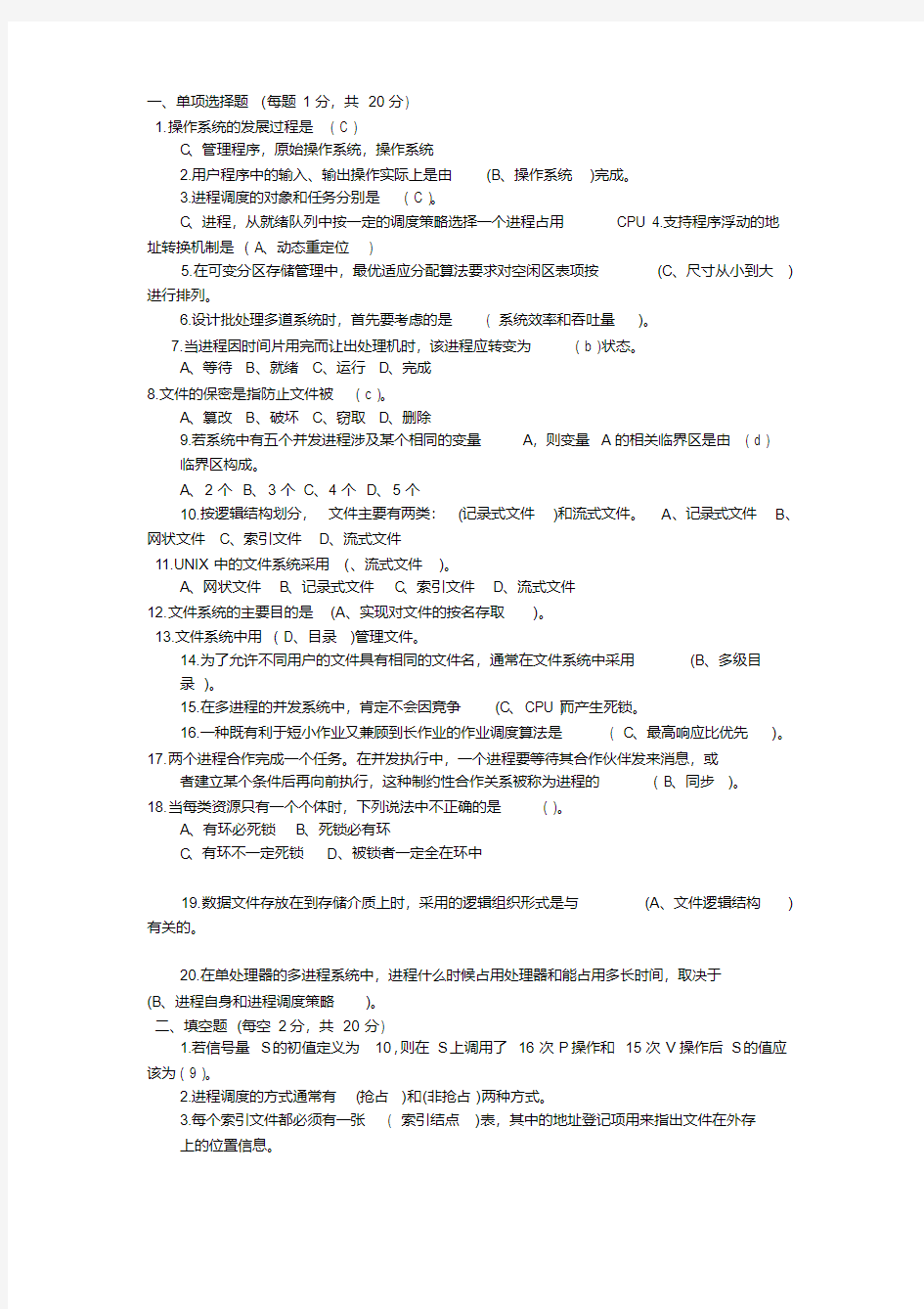 操作系统期末复习题_非常完整资料