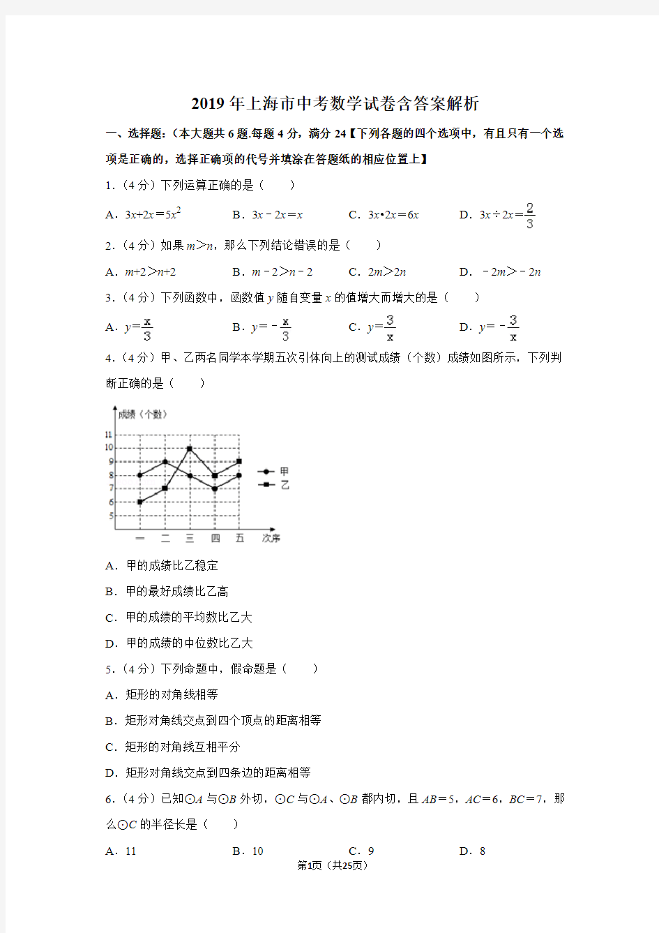 2019年上海市中考数学试卷含答案解析