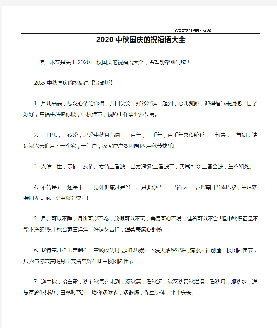 2020中秋国庆的祝福语大全