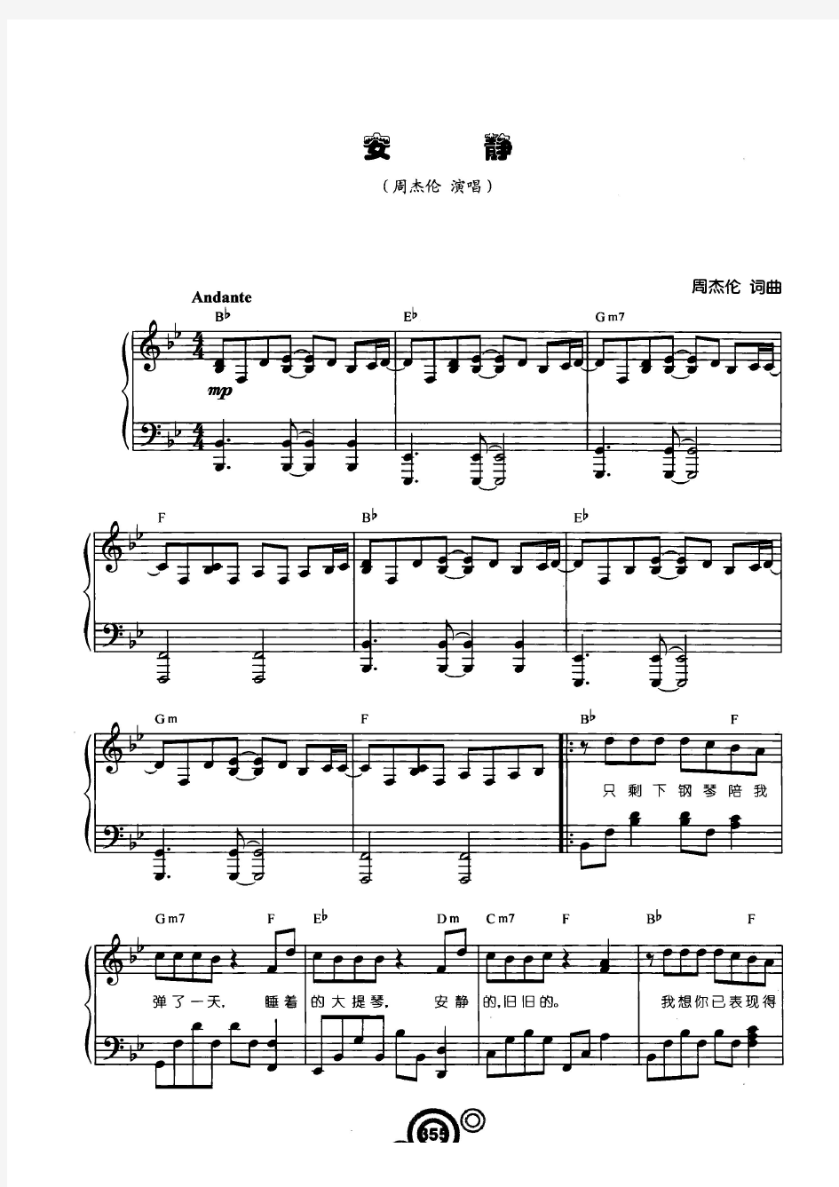 安静(周杰伦) 原版 五线谱 钢琴谱 正谱 乐谱