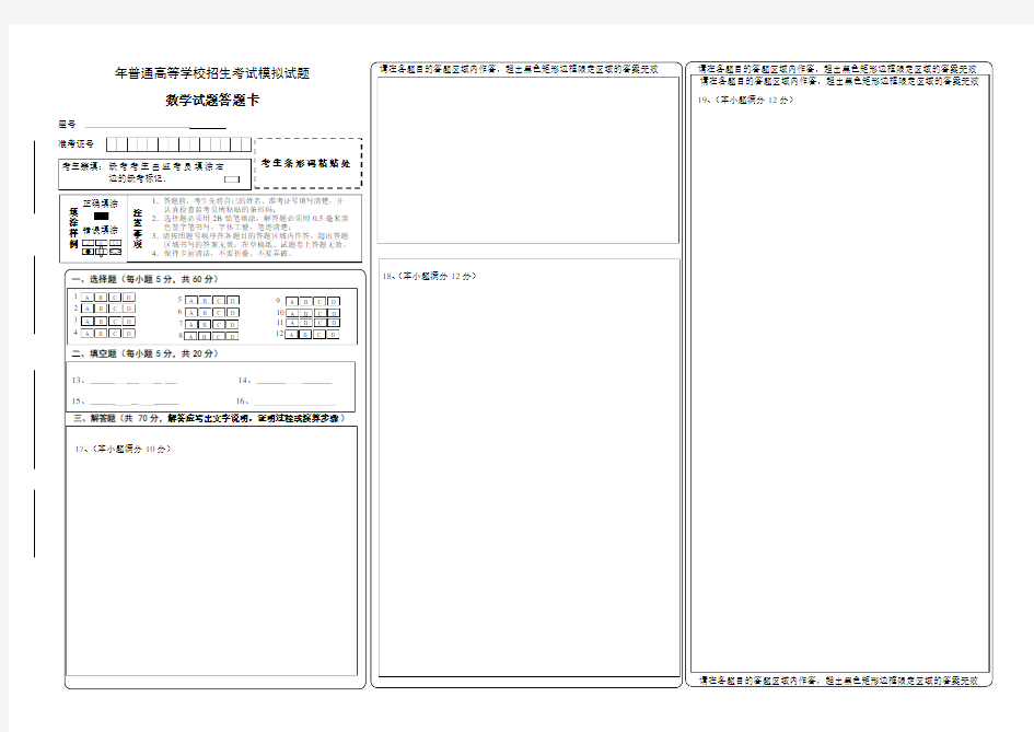 新课标全国卷高考数学答题卡理科模板word版.doc