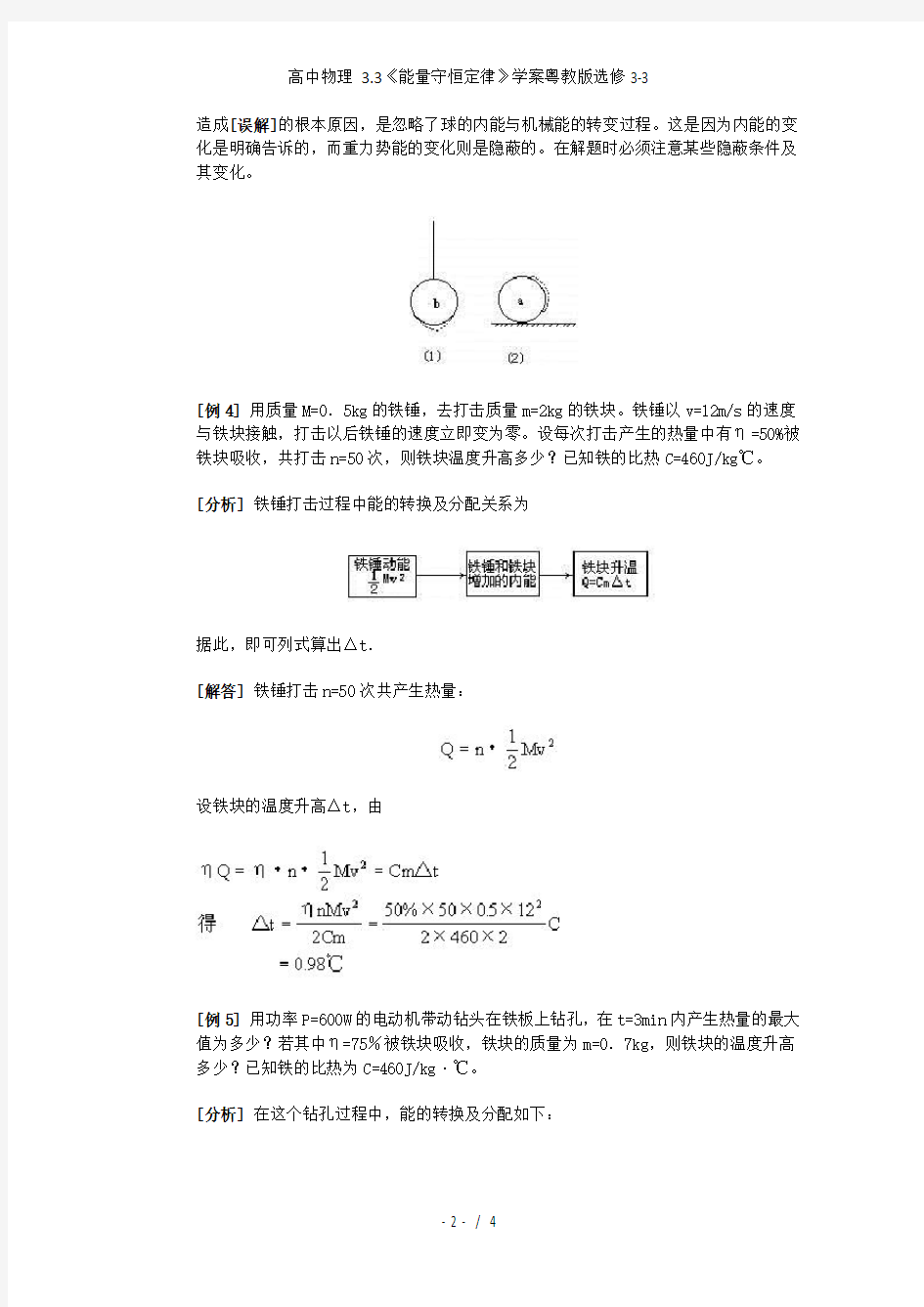 高中物理 3.3《能量守恒定律》学案粤教版选修3-3
