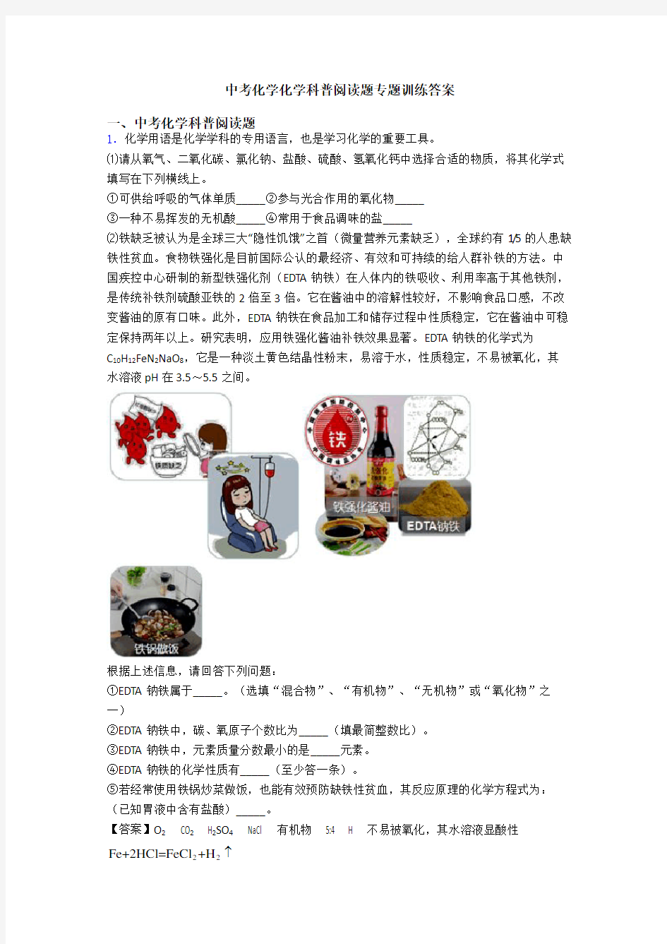 中考化学化学科普阅读题专题训练答案