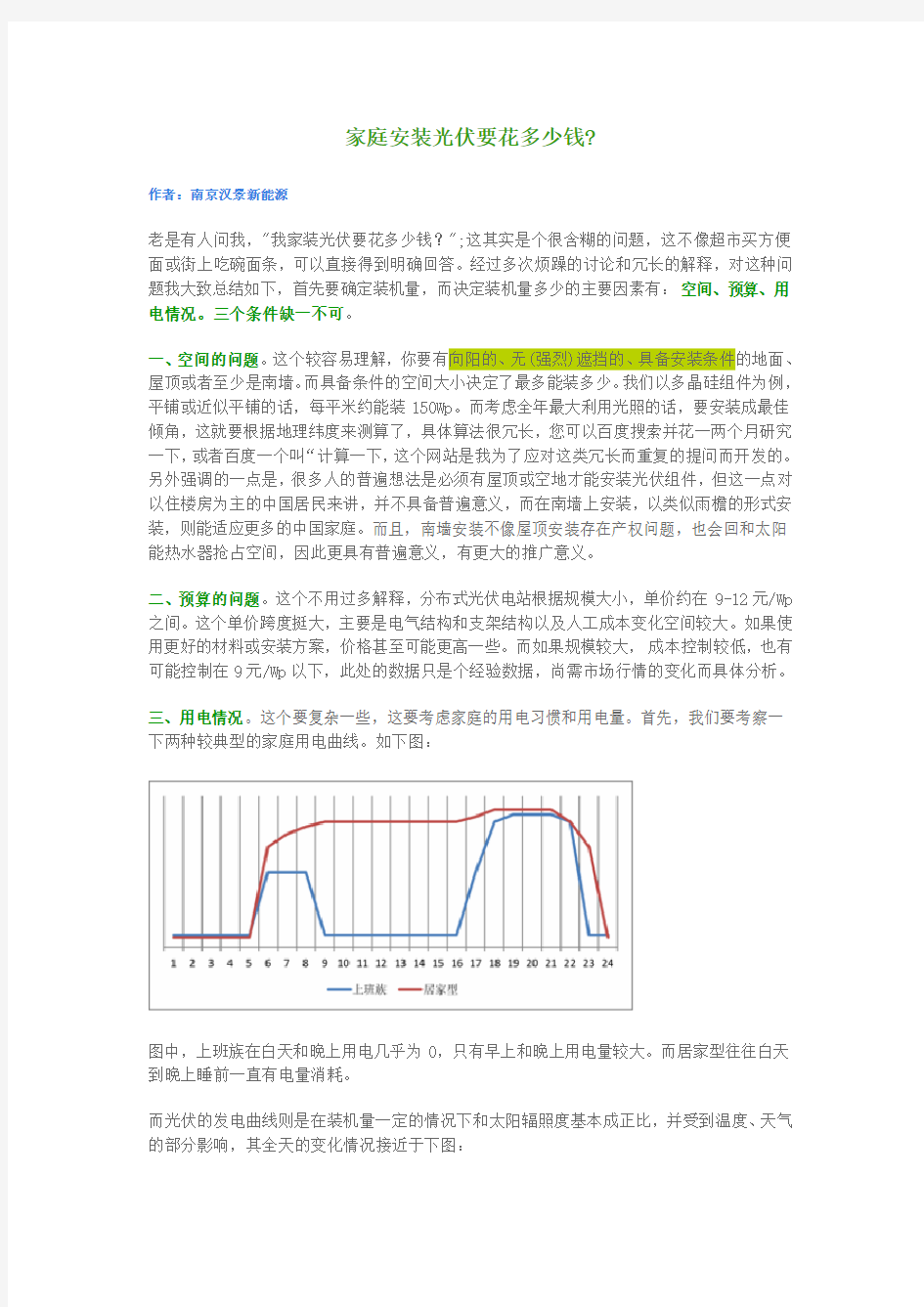 家庭安装光伏一般大约要花多少钱