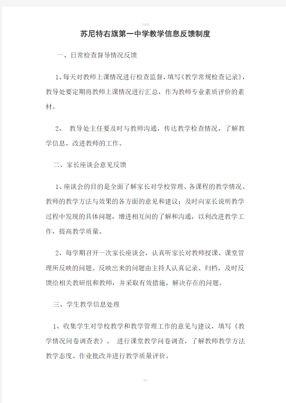 教学信息反馈制度