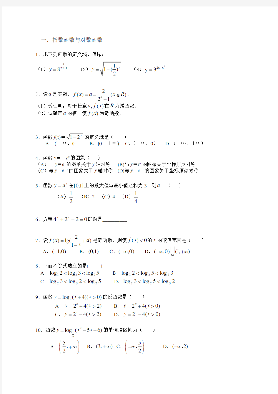 (精心整理)经典高一数学_函数_指数和对数函数_强化练习题