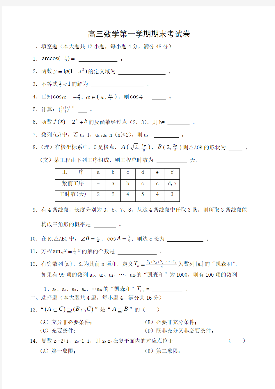 高三数学第一学期期末考试卷(附答案)