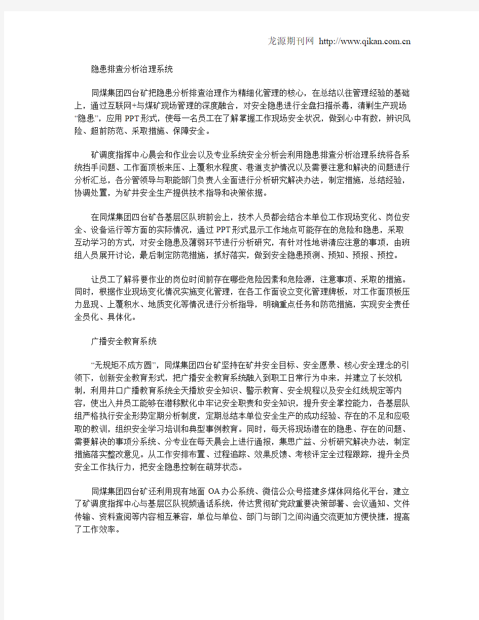 “互联网+”助推精细化管理